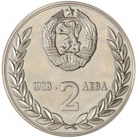 Монета Болгария 2 лева 1988 Второй совместный космический полет