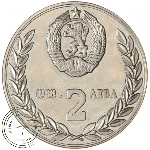 Болгария 2 лева 1988 Второй совместный космический полет