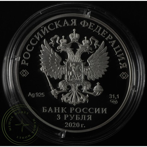 3 рубля 2020 20 лет подвига десантников 6 парашютно-десантной роты 104 гвардейского парашютно-десант — 93701366