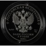 3 рубля 2020 20 лет подвига десантников 6 парашютно-десантной роты 104 гвардейского парашютно-десант