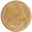 3 копейки 1955