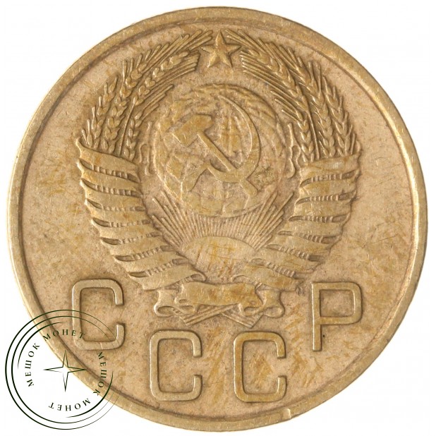 3 копейки 1955 — 93702705