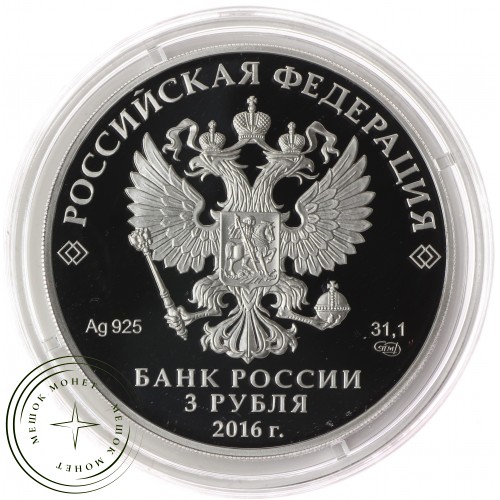 3 рубля 2016 1000 лет Русской Правды — 56336274