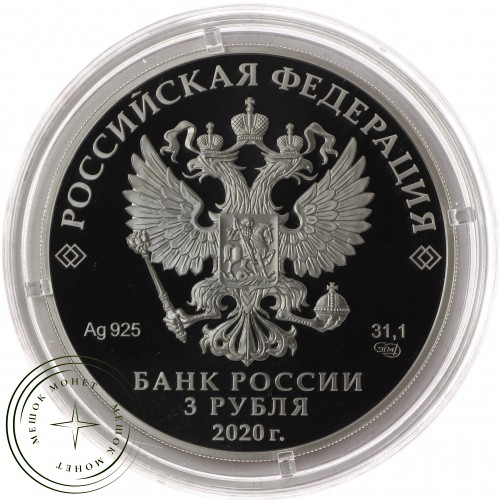 3 рубля 2020 75 лет Победы ВОВ, цветная — 93699219