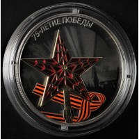 Монета 3 рубля 2020 75 лет Победы ВОВ, цветная