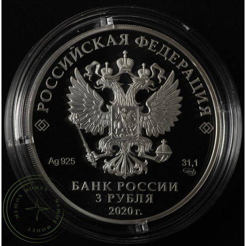 3 рубля 2020 75 лет Победы ВОВ, цветная — 93699219