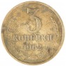 3 копейки 1962 — 46306696
