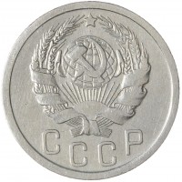 15 копеек 1936