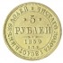 Копия 5 рублей 1859 СПБ ПФ Александр II
