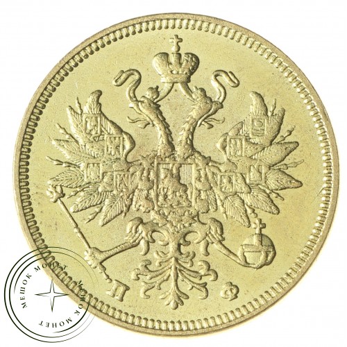Копия 5 рублей 1859 СПБ ПФ Александр II — 38324914