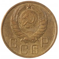 Монета 5 копеек 1946