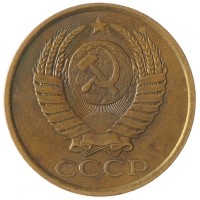 Монета 5 копеек 1986