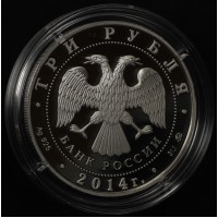 Монета 3 рубля 2014 Чемпионат мира по дзюдо Челябинск