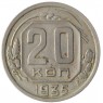 20 копеек 1935 - 937041754