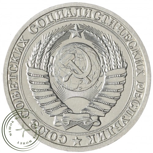 1 рубль 1987 — 937041972