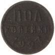 Полкопейки 1927