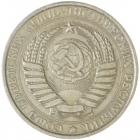 Монета 1 рубль 1961