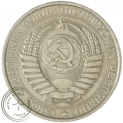 1 рубль 1961 — 937044521