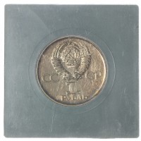 1 рубль 1975 30 лет победы в ВОВ
