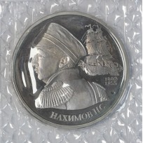 Монета 1 рубль 1992 Нахимов (в запайке) PROOF