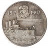 Копия Один рубль 1947 30 лет революции