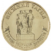 Монета 10 рублей 2023 Нижний Тагил