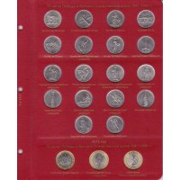 Альбом для юбилейных монет России том II (2014-2019)