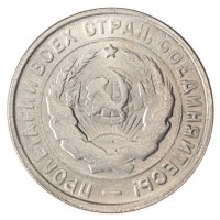 Копия 20 копеек 1934