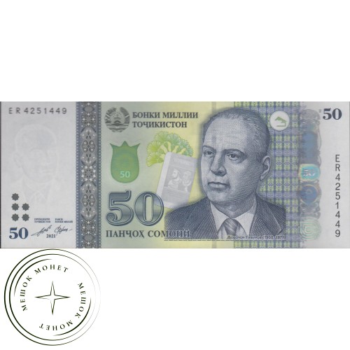 Таджикистан 50 сомони 2021 — 937031004