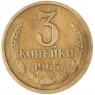 3 копейки 1965 — 46306871