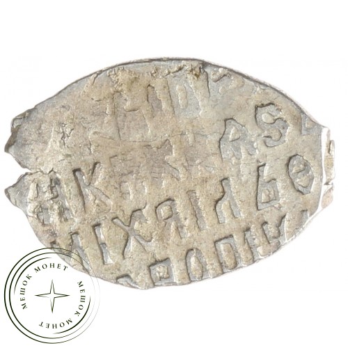 Чешуя Михаила Федоровича 1613-1645 — 937035353