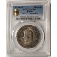 Монета 1 рубль 1896 АГ