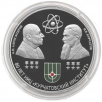 Монета 3 рубля 2023 Курчатовский институт