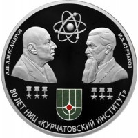 Монета 3 рубля 2023 Курчатовский институт