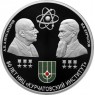 3 рубля 2023 Курчатовский институт
