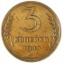 3 копейки 1948