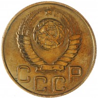 Монета 3 копейки 1948