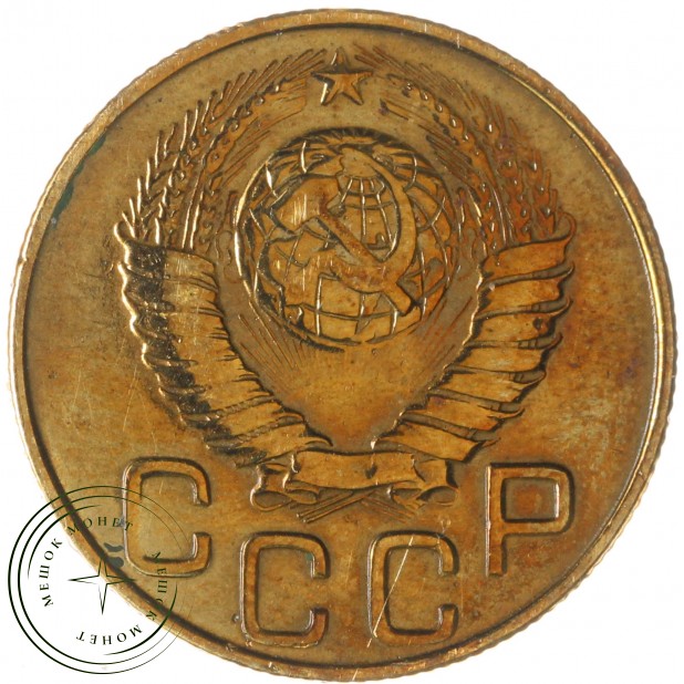 3 копейки 1948 - 70482461
