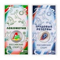 Набор 25 рублей 2025 Российский спорт 2 монеты (Локомотив и Трудовые резервы)