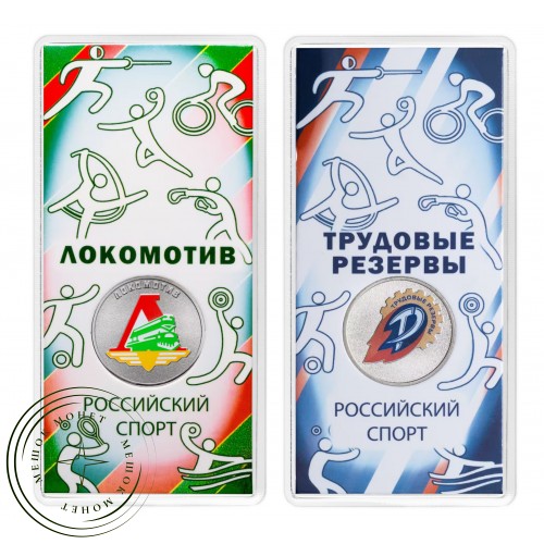 Набор 25 рублей 2025 Российский спорт 2 монеты (Локомотив и Трудовые резервы) — 937045379
