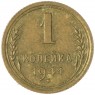 1 копейка 1941 — 75064106