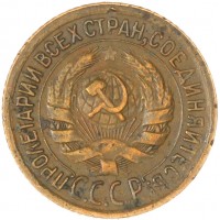 Монета 1 копейка 1932