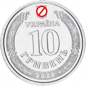 Украина 10 гривен 2026 «Ми сильні. Ми разом. Одесская область