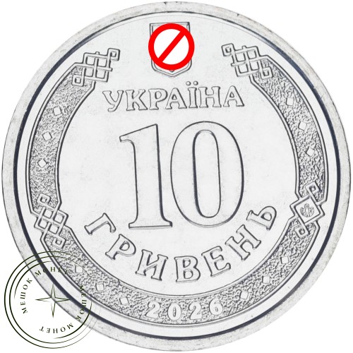 Украина 10 гривен 2026 «Ми сильні. Ми разом. Набор из 3-х монет — 937046490