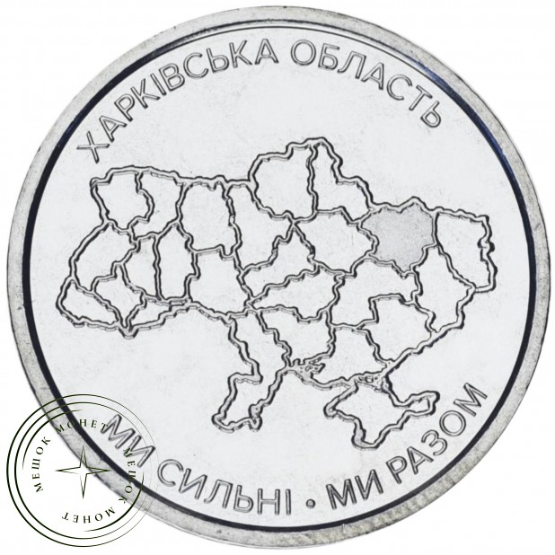 Украина 10 гривен 2026 «Ми сильні. Ми разом. Набор из 3-х монет — 937046490