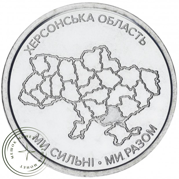 Украина 10 гривен 2026 «Ми сильні. Ми разом. Набор из 3-х монет — 937046490