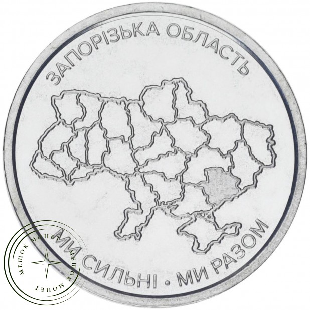 Украина 10 гривен 2026 «Ми сильні. Ми разом. Набор из 3-х монет — 937046490