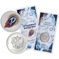 25 рублей 2025 Трудовые резервы