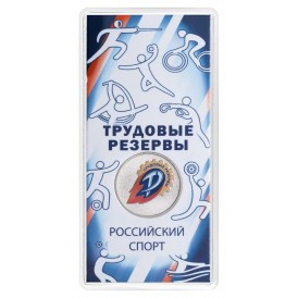 25 рублей 2025 Трудовые резервы