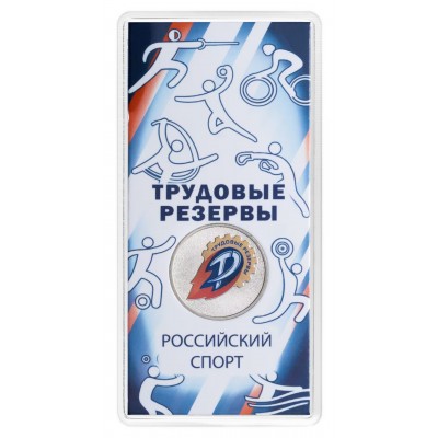 25 рублей 2025 Трудовые резервы
